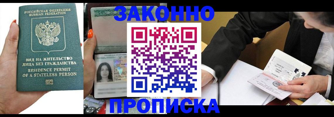 прописка законно в Сухом Логе